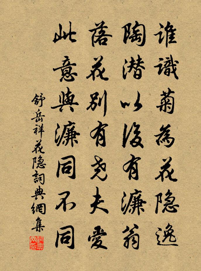 舒岳祥花隐书法作品欣赏