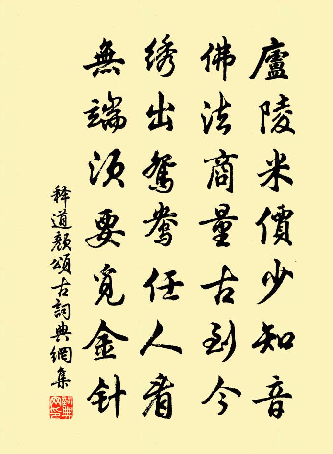 释道颜颂古书法作品欣赏