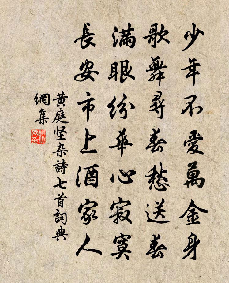 黄庭坚杂诗七首书法作品欣赏