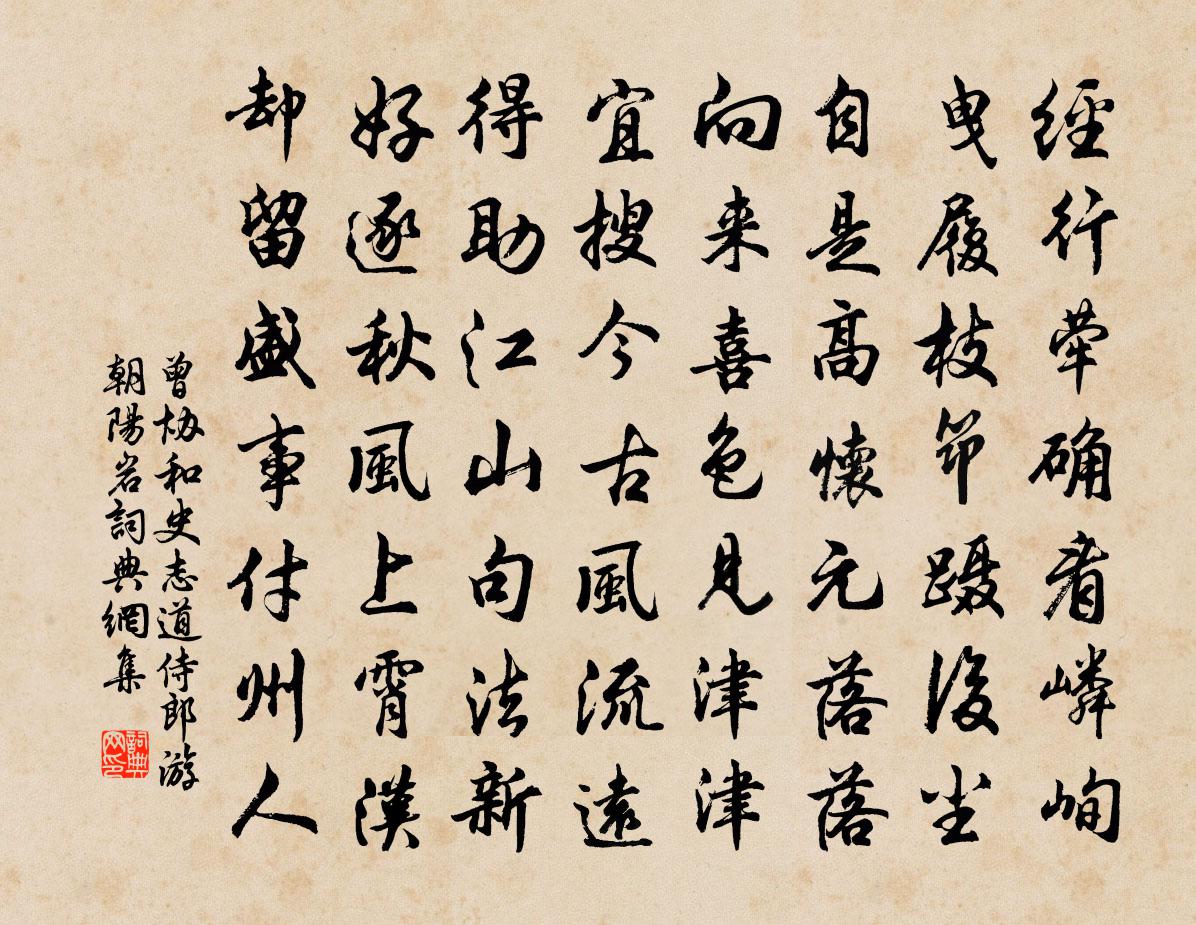 曾协和史志道侍郎游朝阳岩书法作品欣赏