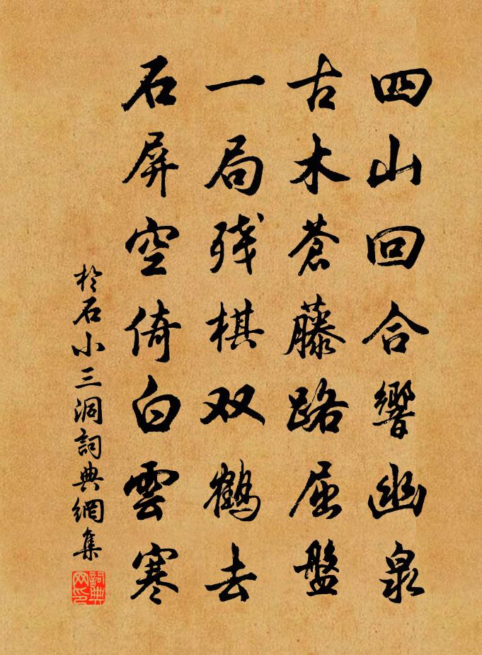 于石小三洞书法作品欣赏