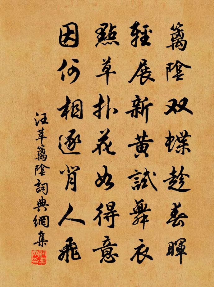 汪莘篱阴书法作品欣赏
