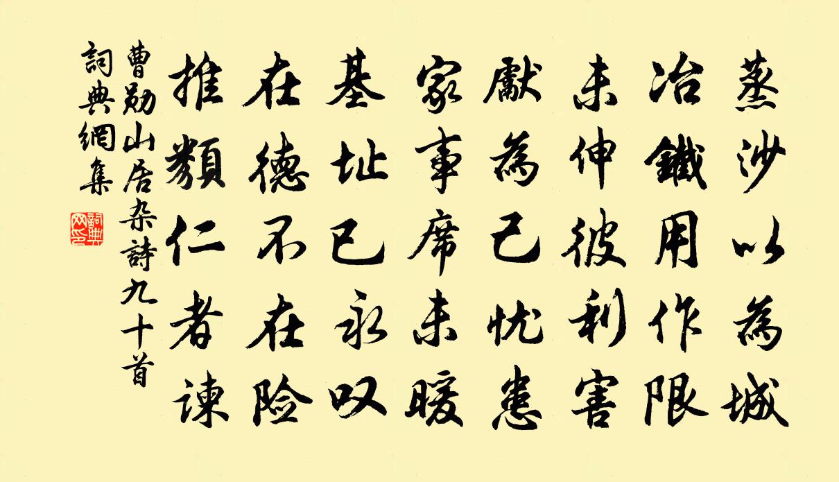 曹勋山居杂诗九十首书法作品欣赏