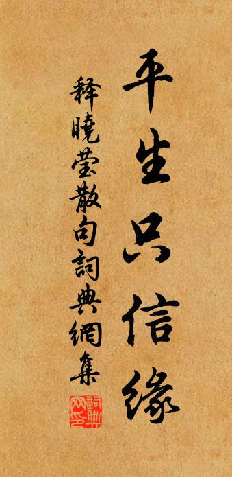 释晓莹句书法作品欣赏