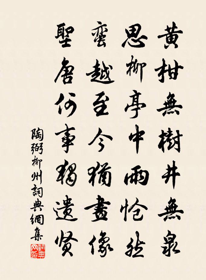 陶弼柳州书法作品欣赏