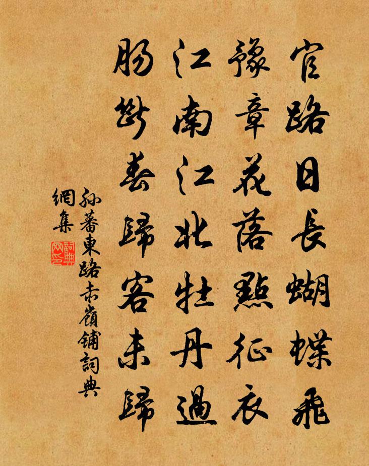 孙蕃东路赤岭铺书法作品欣赏