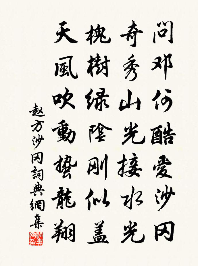 赵方沙冈书法作品欣赏