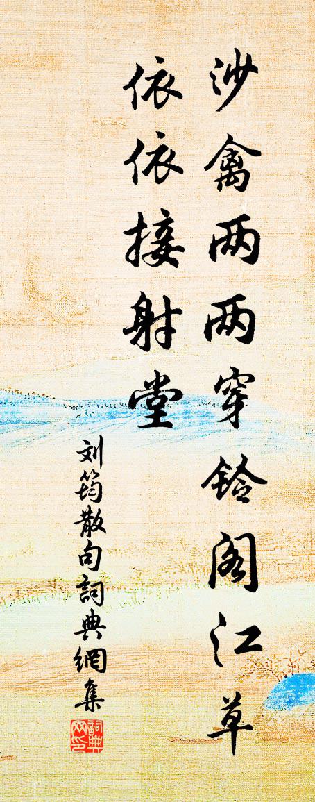 刘筠句书法作品欣赏