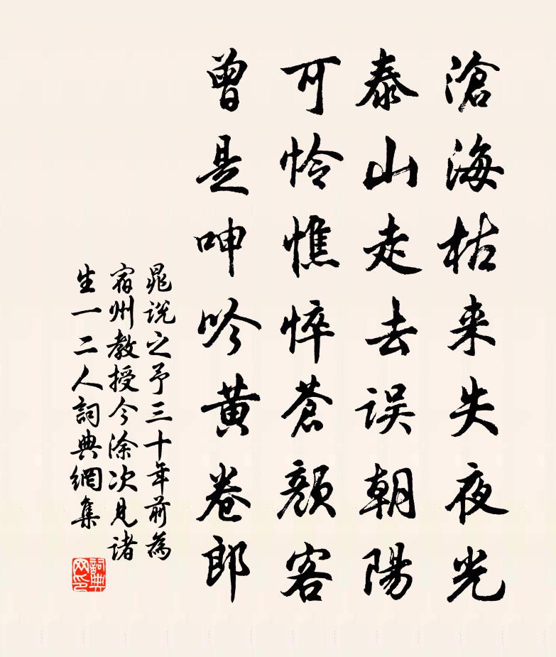 晁说之予三十年前为宿州教授今涂次见诸生一二人书法作品欣赏