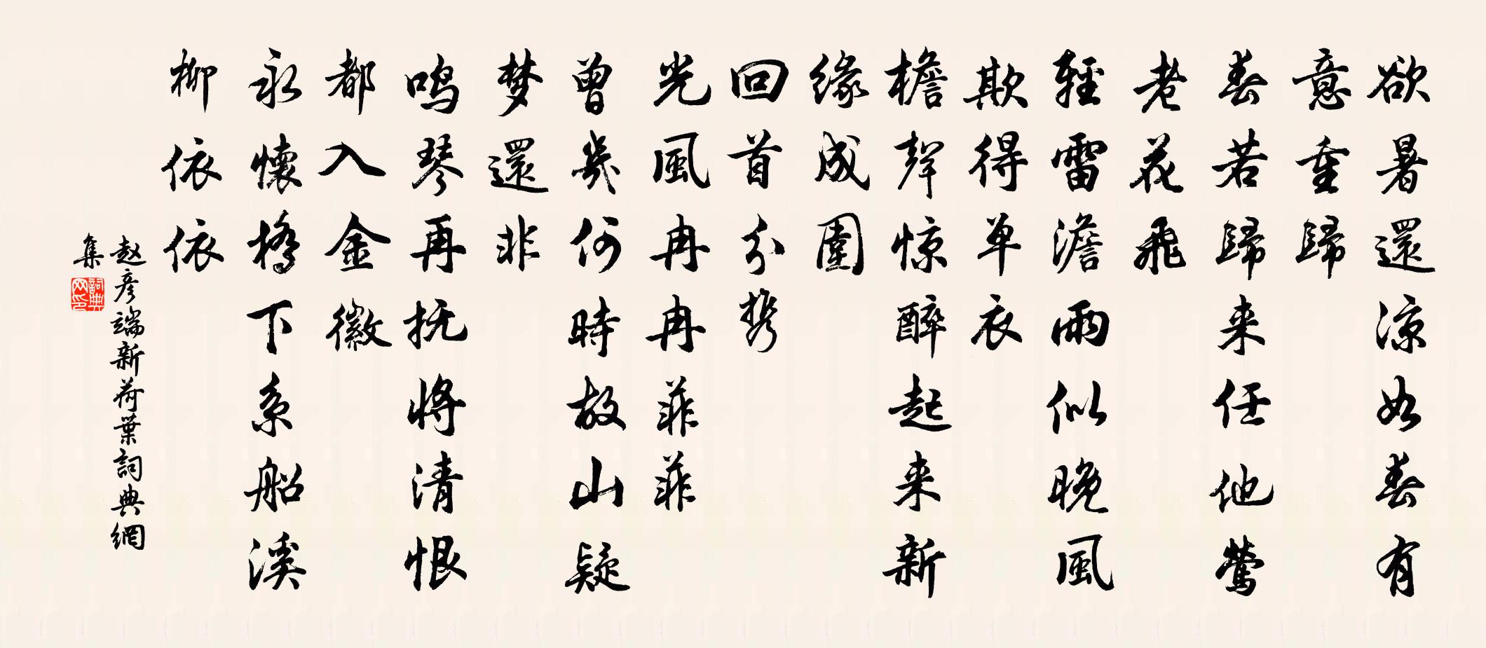 赵彦端新荷叶书法作品欣赏