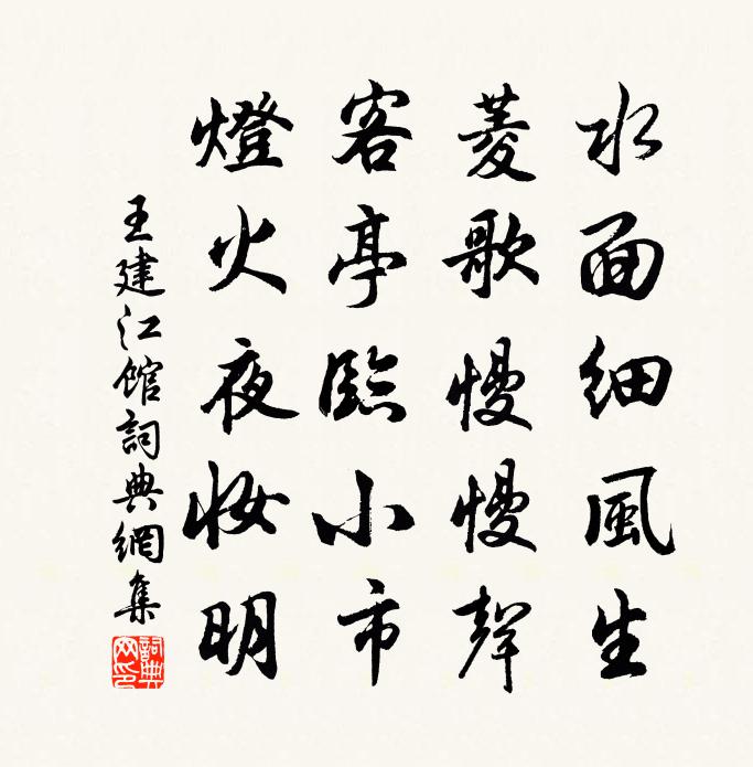 王建江馆书法作品欣赏