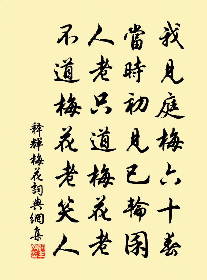 释辉梅花书法作品欣赏