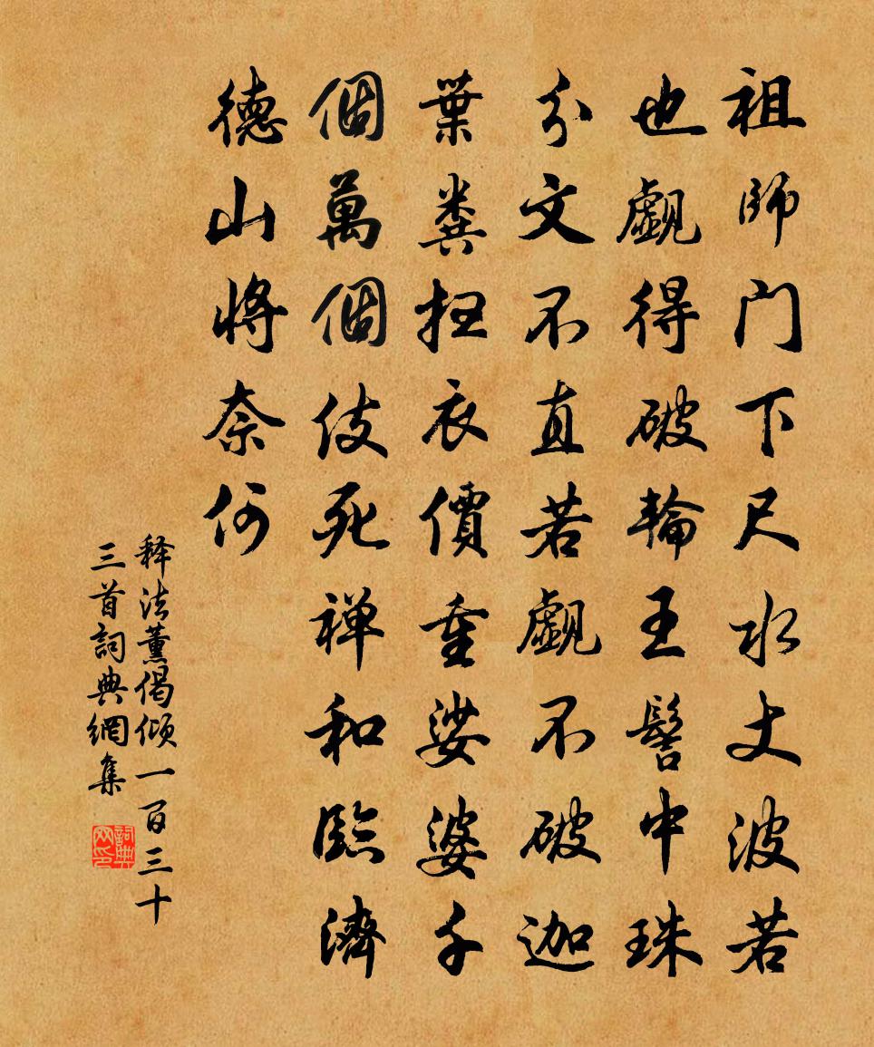 释法薰偈倾一百三十三首书法作品欣赏