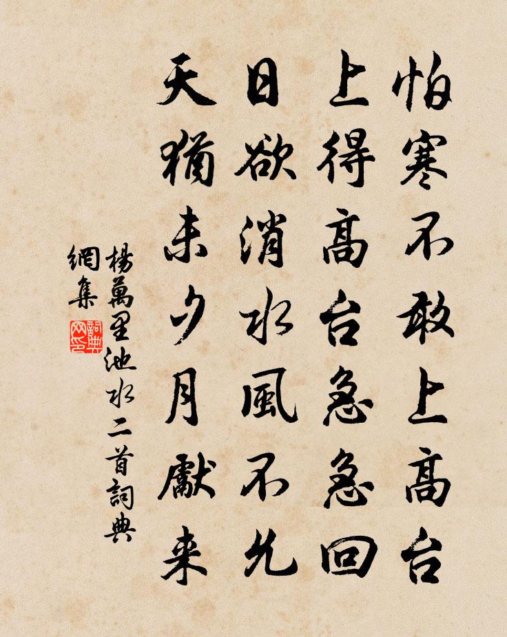 杨万里池水二首书法作品欣赏