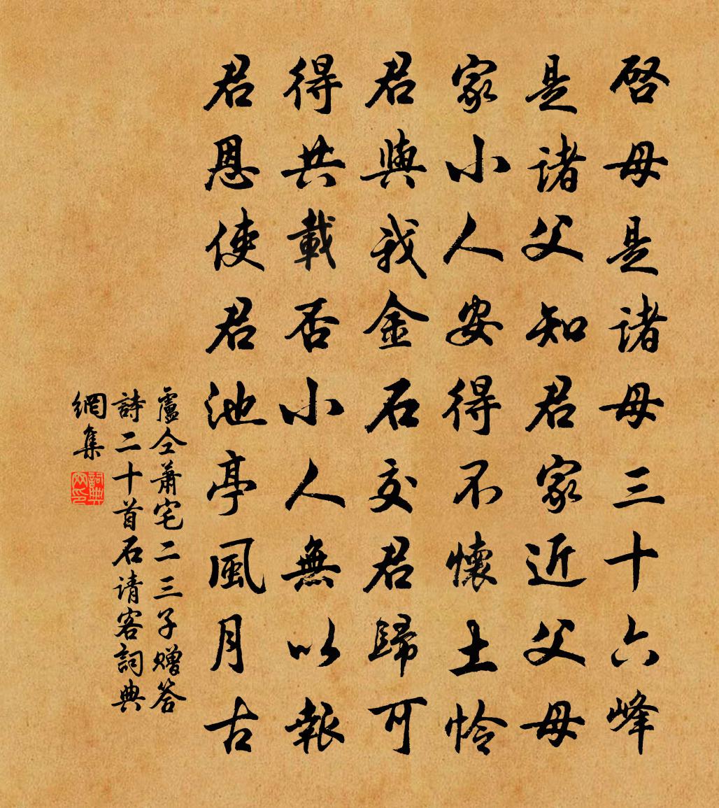 卢仝萧宅二三子赠答诗二十首石请客书法作品欣赏