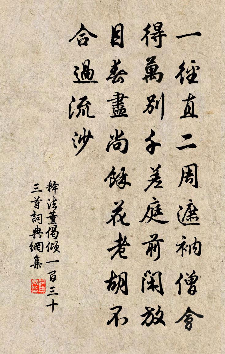 释法薰偈倾一百三十三首书法作品欣赏