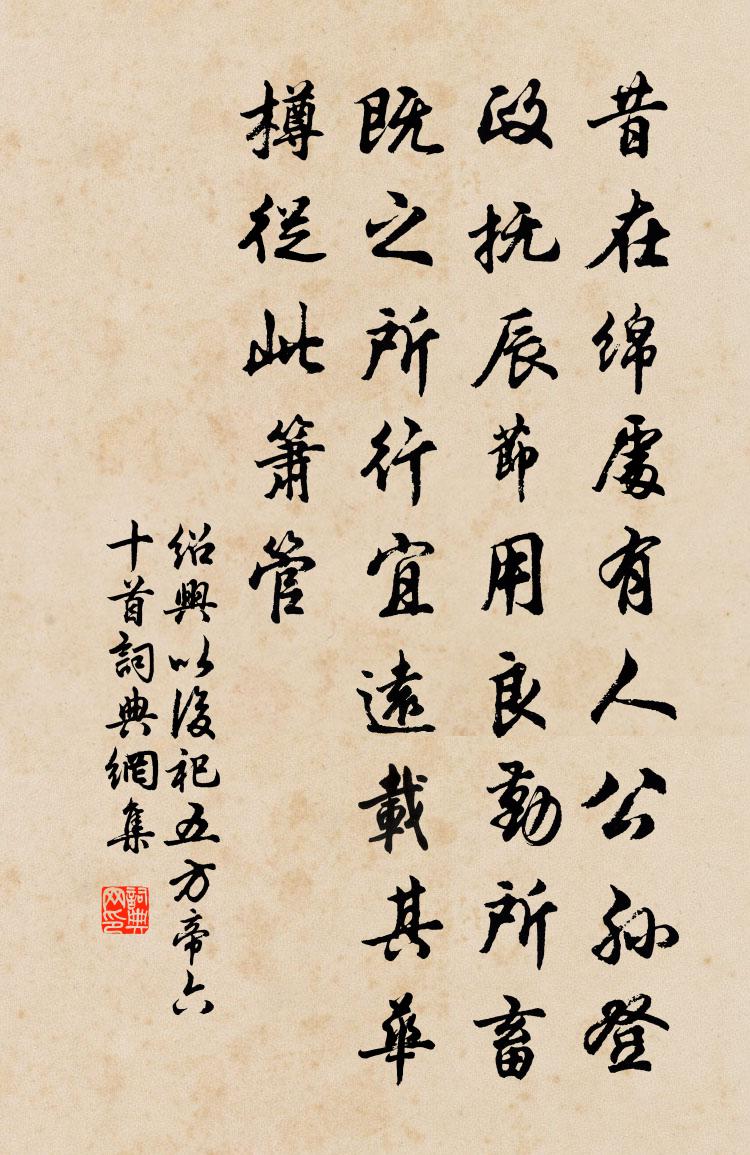 佚名绍兴以后祀五方帝六十首书法作品欣赏