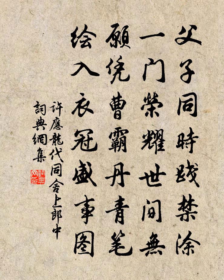 许应龙代同舍上郎中书法作品欣赏