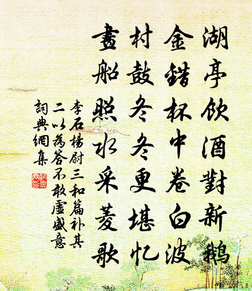 李石杨尉三和篇补其二以为答不敢虚盛意书法作品欣赏