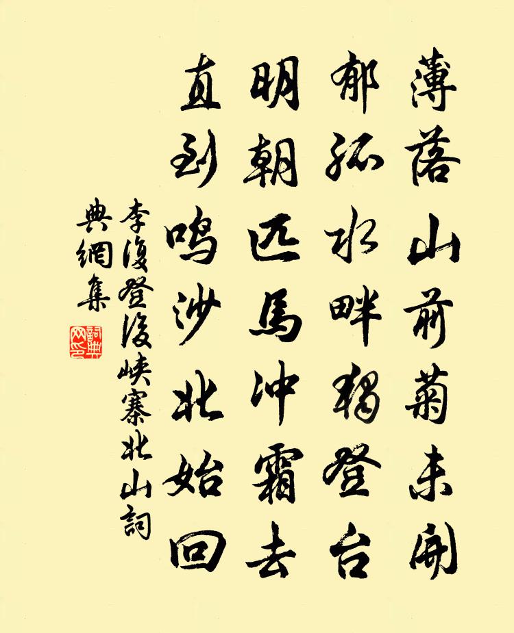 李复登后峡寨北山书法作品欣赏