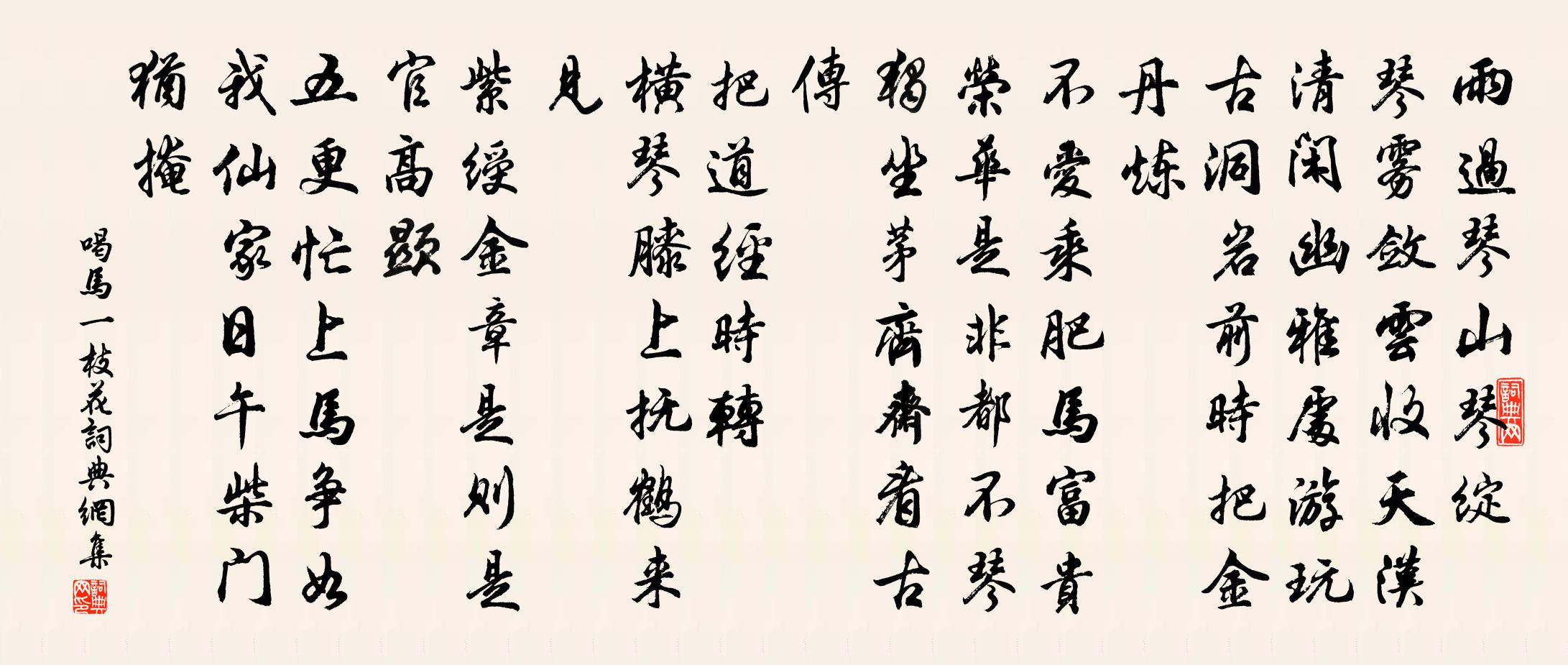 佚名喝马一枝花书法作品欣赏