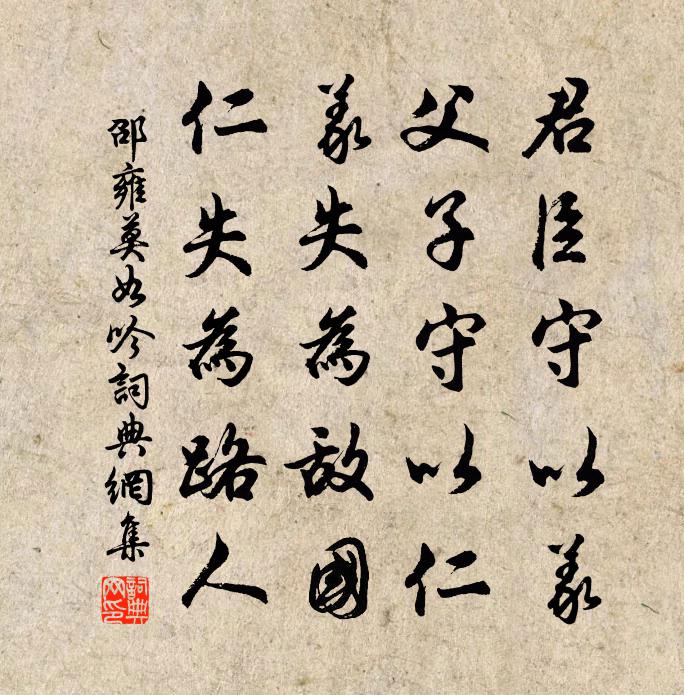 邵雍莫如吟书法作品欣赏