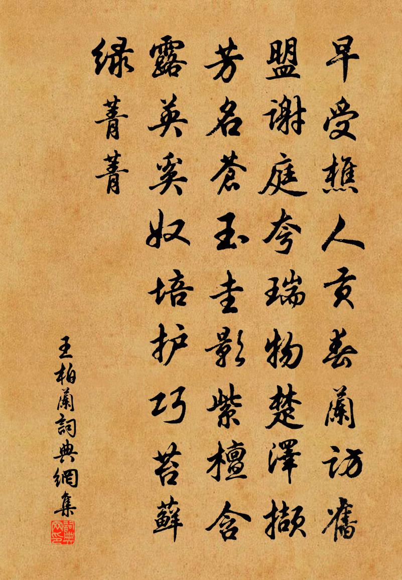 王柏兰书法作品欣赏