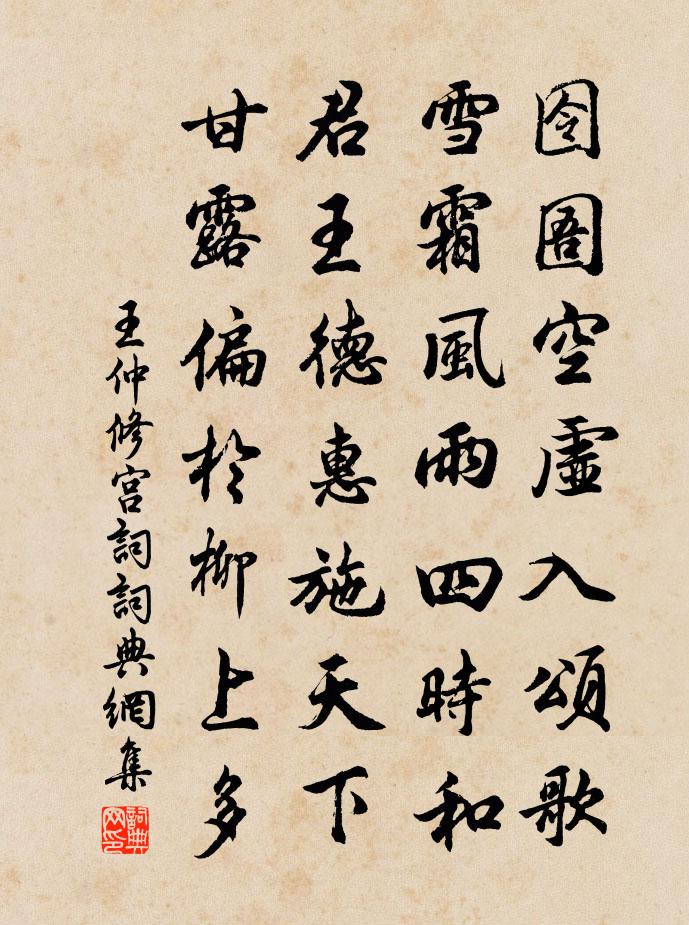王仲修宫词书法作品欣赏