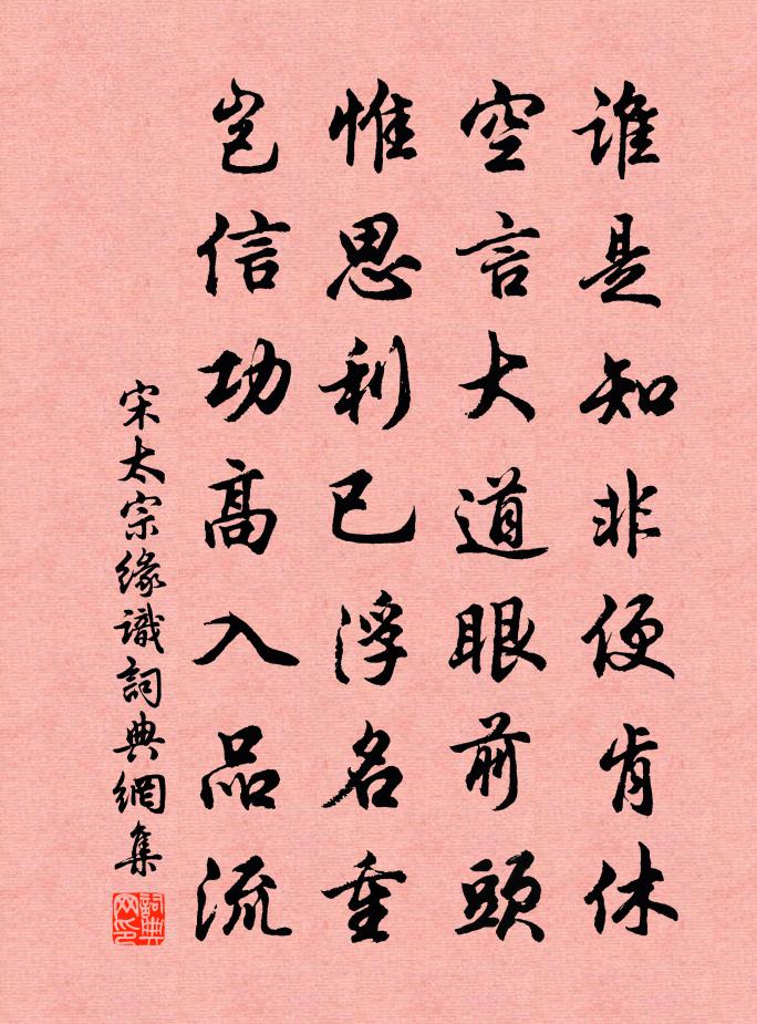 宋太宗缘识书法作品欣赏