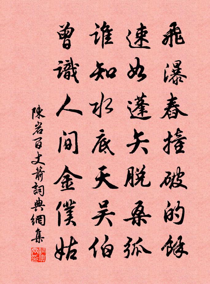 陈岩百丈箭书法作品欣赏