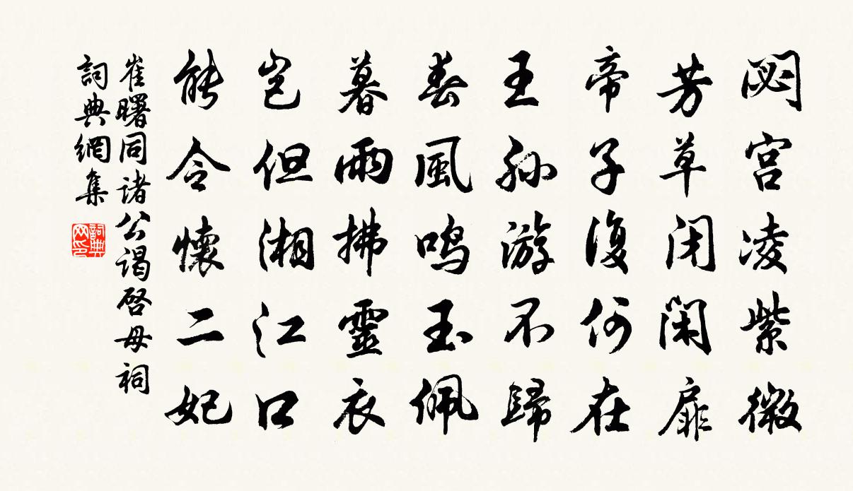 崔曙同诸公谒启母祠书法作品欣赏