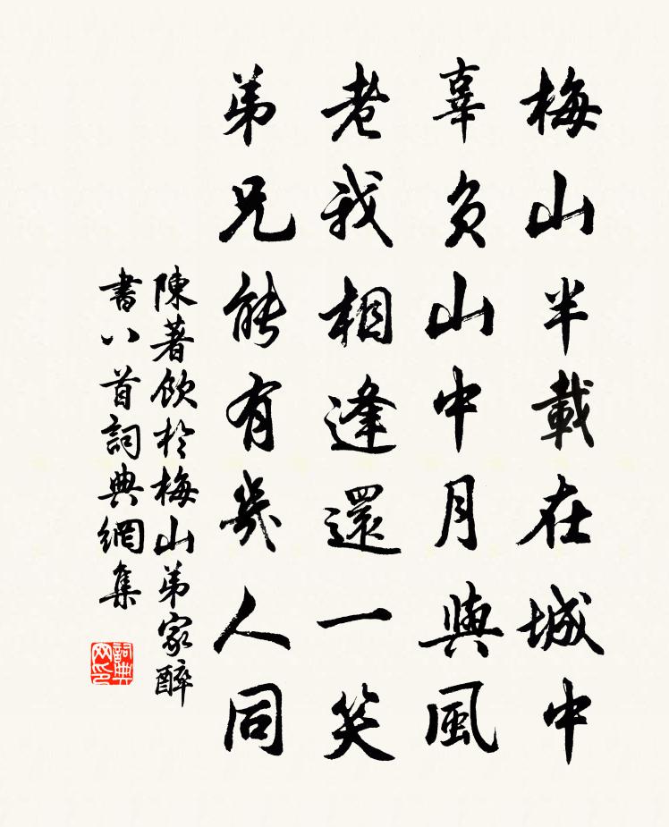 陈著饮于梅山弟家醉书八首书法作品欣赏