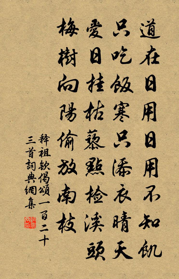 释祖钦偈颂一百二十三首书法作品欣赏
