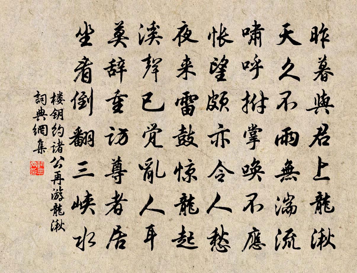 楼钥约诸公再游龙湫书法作品欣赏