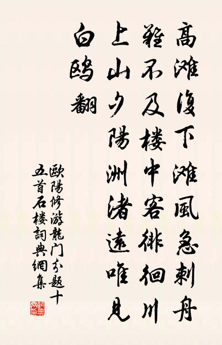 欧阳修游龙门分题十五首石楼书法作品欣赏
