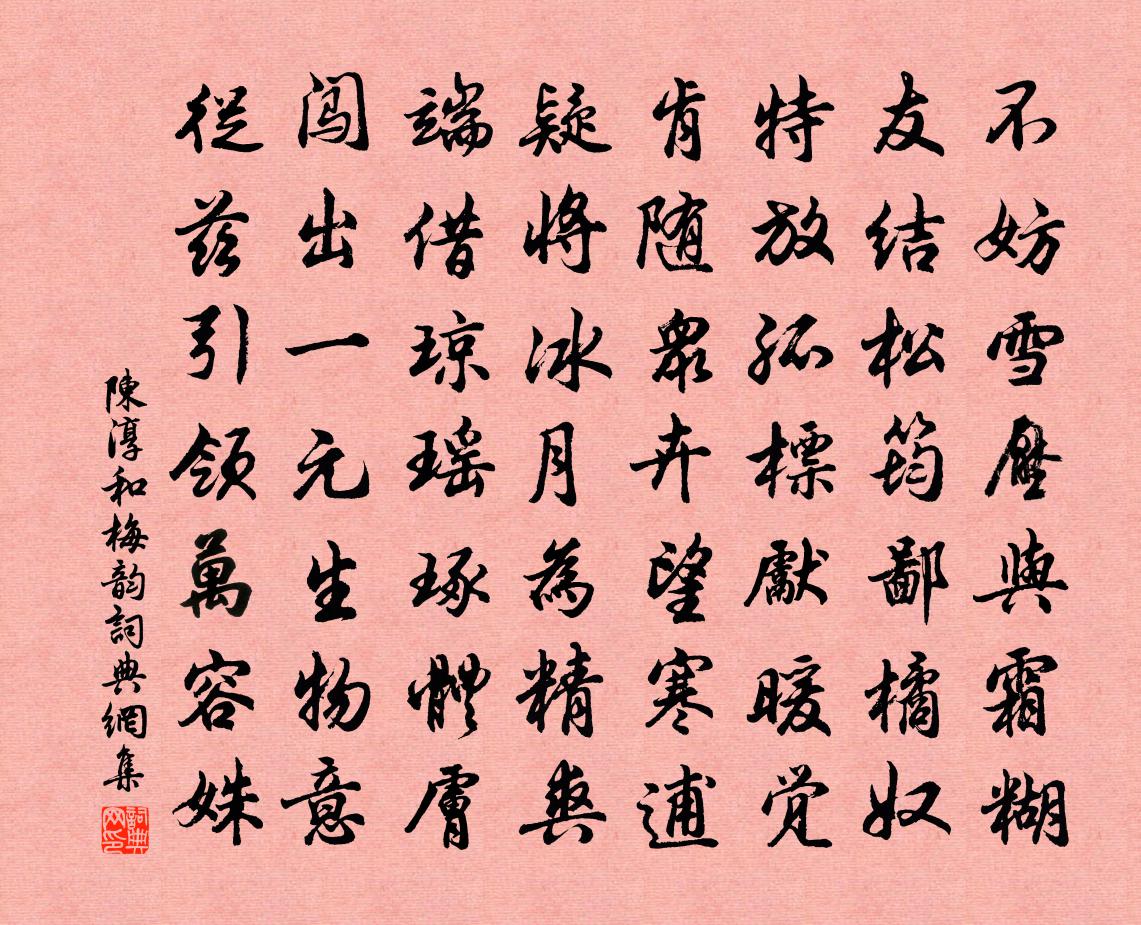 陈淳和梅韵书法作品欣赏
