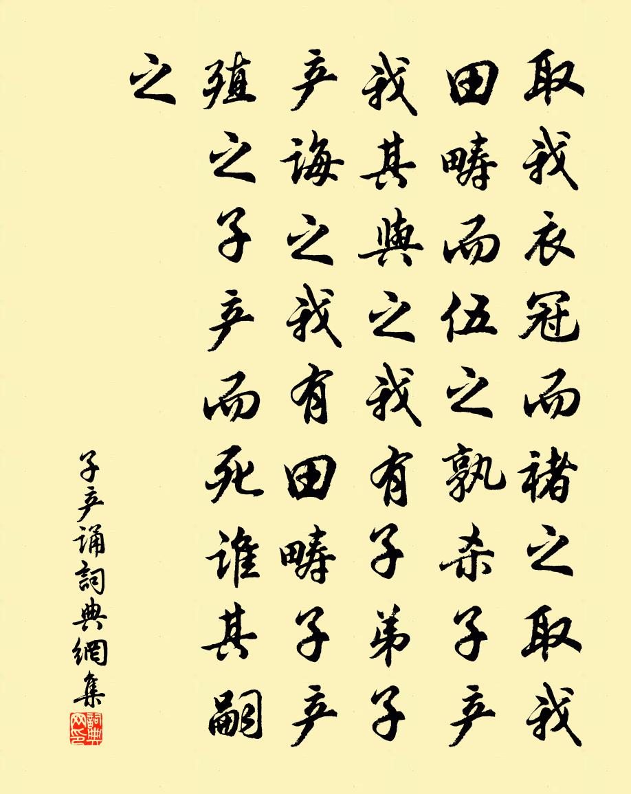 佚名子产诵书法作品欣赏
