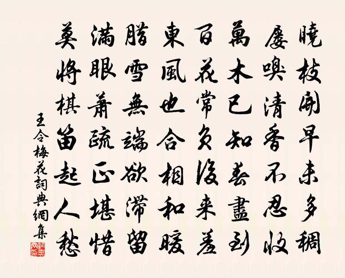 王令梅花书法作品欣赏