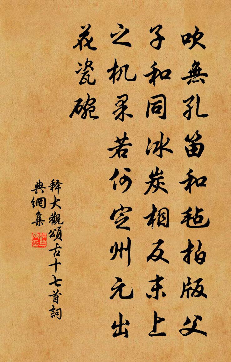 释大观颂古十七首书法作品欣赏