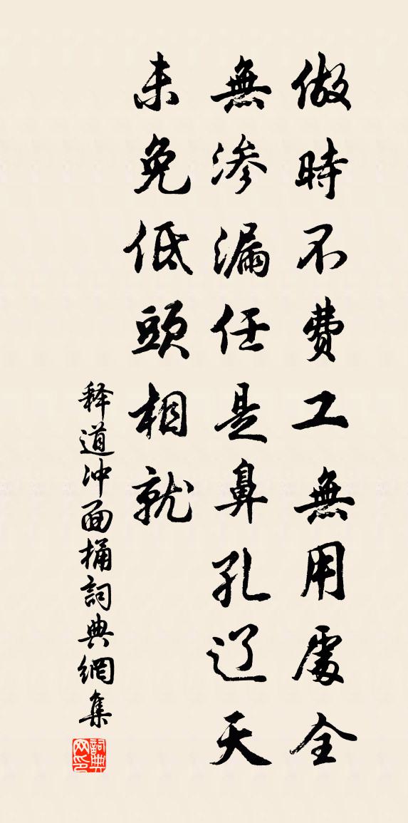 释道冲面桶书法作品欣赏