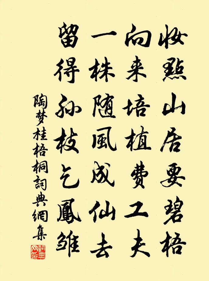 陶梦桂梧桐书法作品欣赏