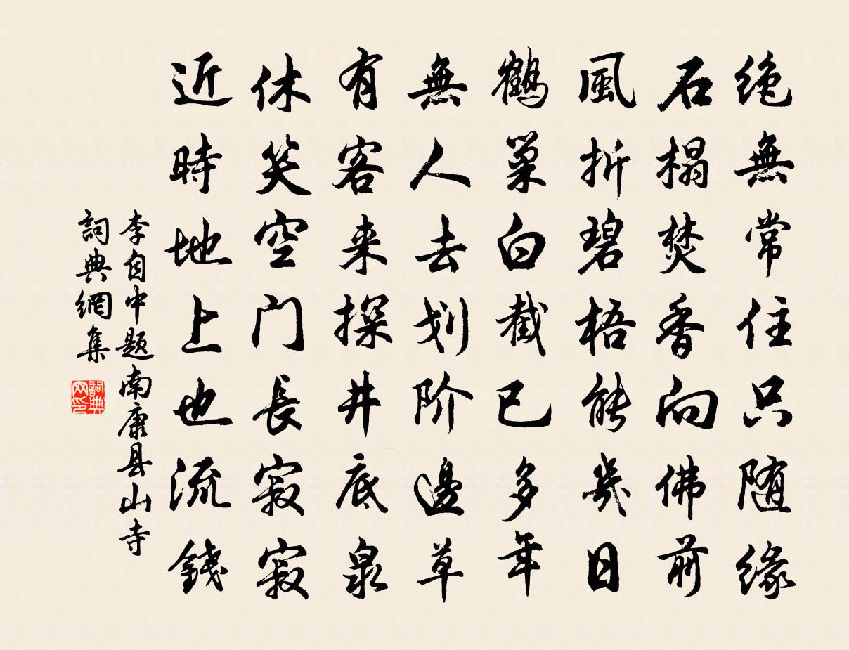 李自中题南康县山寺书法作品欣赏