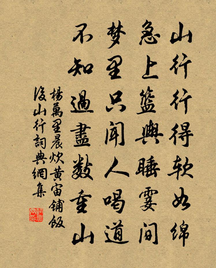 杨万里晨炊黄宙铺饭后山行书法作品欣赏