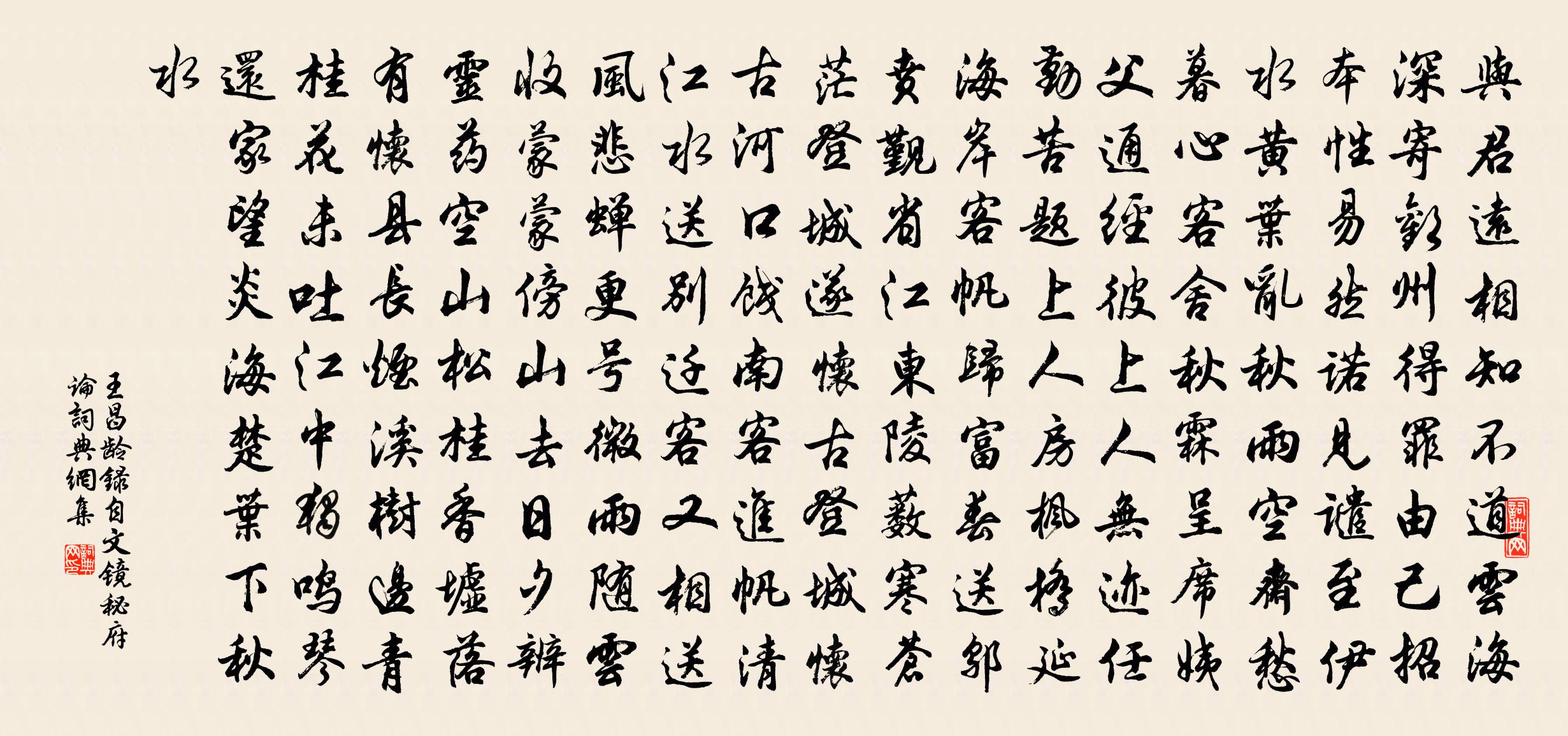 王昌龄录自《文镜秘府论》书法作品欣赏