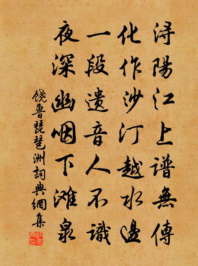 饶鲁琵琶洲书法作品欣赏