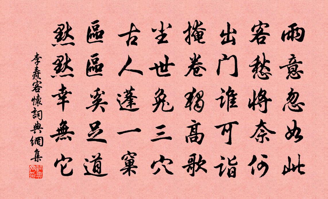 李焘客怀书法作品欣赏