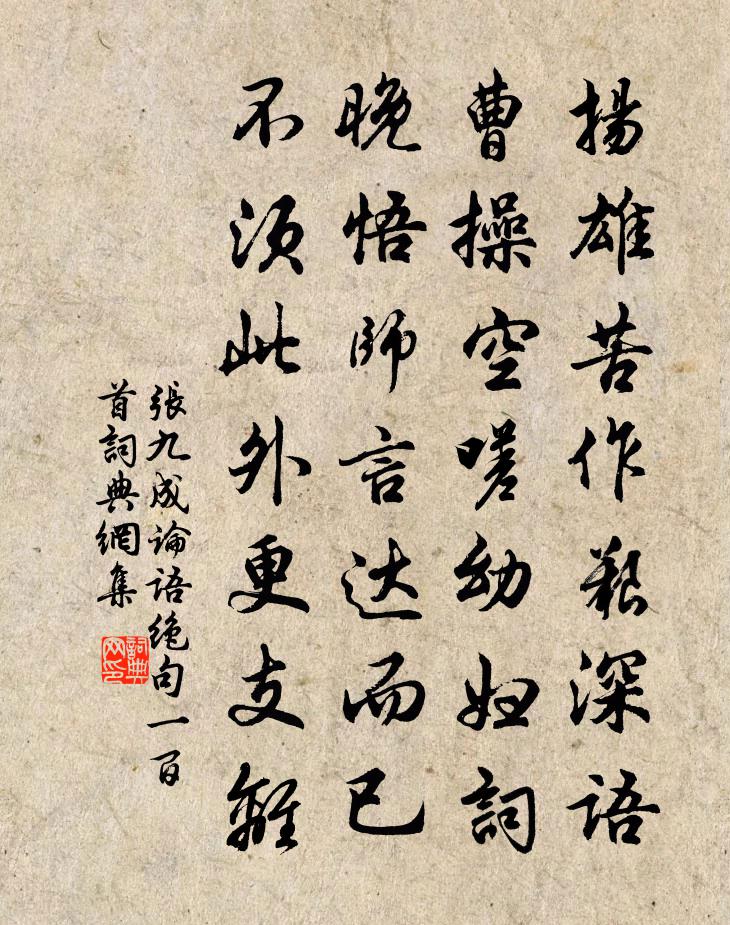 张九成论语绝句一百首书法作品欣赏