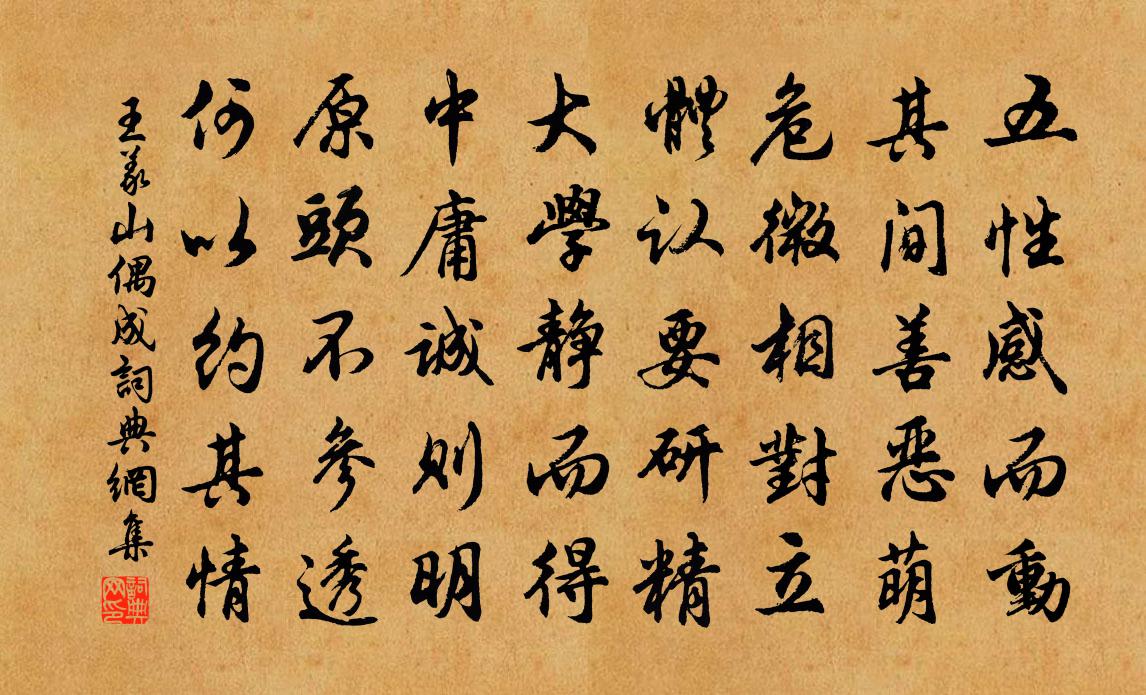 王义山偶成书法作品欣赏