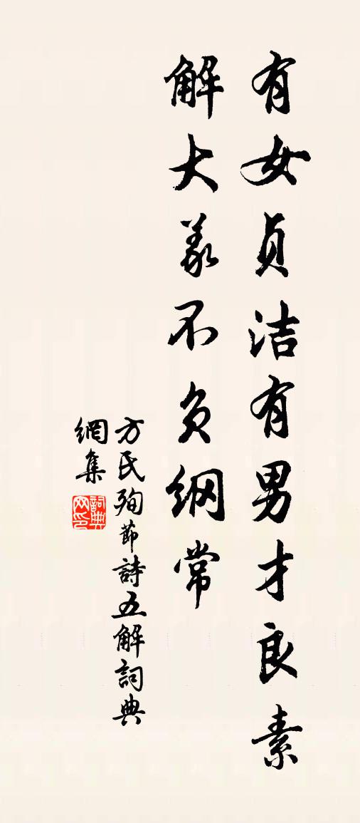 方氏殉节诗五解书法作品欣赏