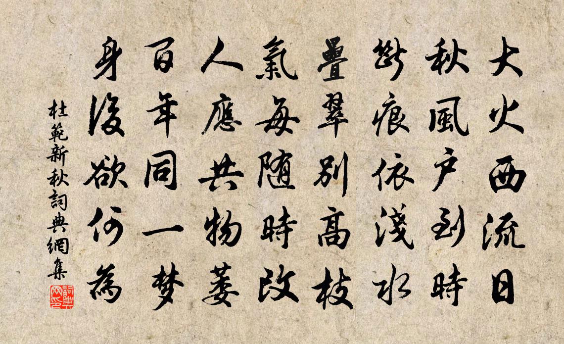 杜范新秋书法作品欣赏